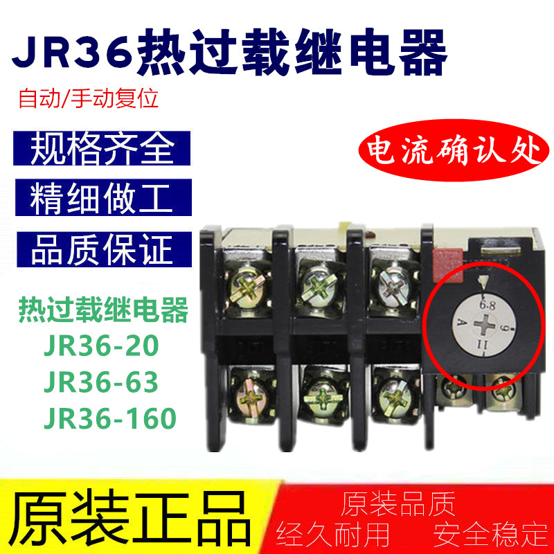 原装JR36热过载电机保护继电器-20 32 63 160A独立安装式220 380V 五金/工具 温度继电器 原图主图