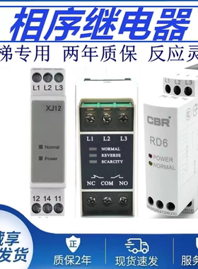 xj12相序继电器tg30s tl-2238缺相断相错相电梯保护器rd6 xj3-g