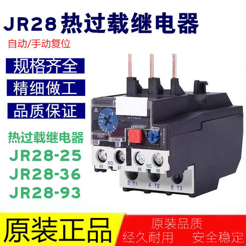 JR28-25/36/93热过载继电器LR2-D13/D23/D33热继电器0.1A-93A保护