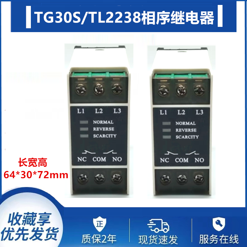 相序保护继电器TL-2238TG30S