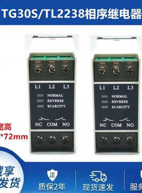 三相电源保护器TL-2238 TG30S电梯相序保护继电器