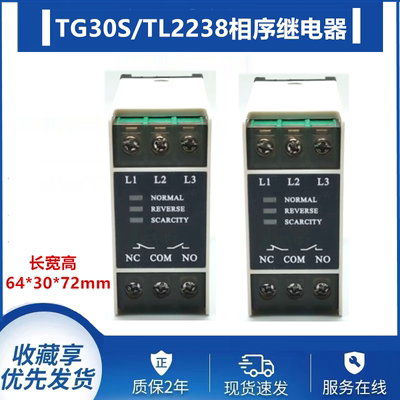 原装Tailn相序保护器TL-2238 TG30S继电器 电梯相序