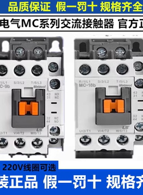 原装LS产电交流接触器MC-9b/12b/18b/25b/32a/40/50a/65a/85a100a