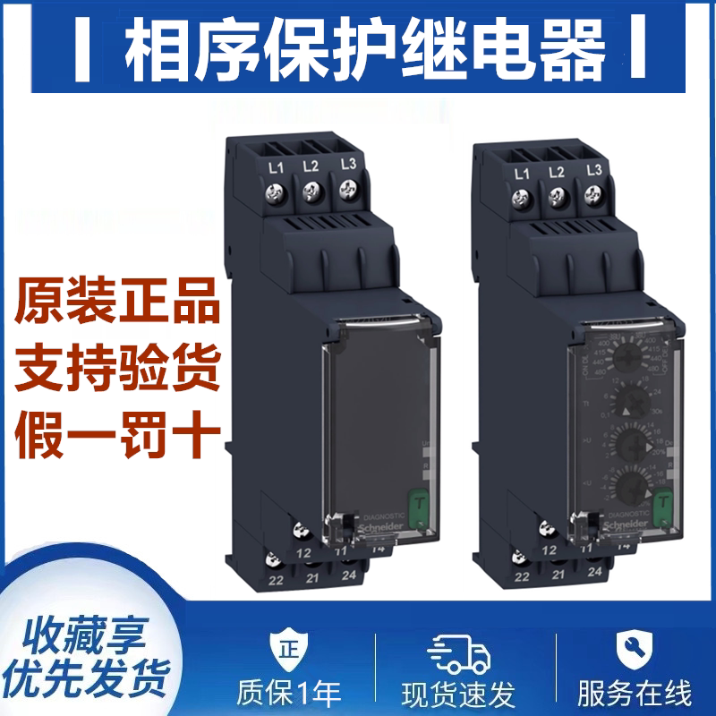 正品施耐德相序保护继电器RM22TG20 过欠压保护继电器RM22TR33