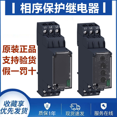 正品施耐德相序保护继电器RM22TG20 过欠压保护继电器RM22TR33