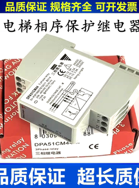 三相继电器DPA51CM44-B014相序保护继电器XJ12电梯相序