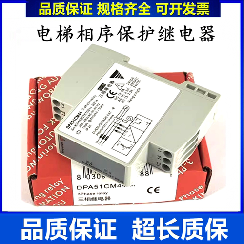 三相继电器DPA51CM44-B014相序保护继电器XJ12电梯相序