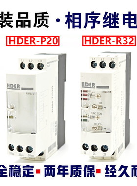 原装欣奥相序继电器HDERP20过欠压保护器HDERR32替代RM4TG20/TR32