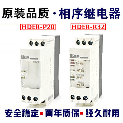 原装欣奥相序继电器HDERP20过欠压保护器HDERR32替代RM4TG20/TR32