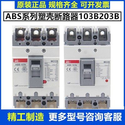 原装LS塑壳断路器ABS53B ABS103B 203B 403B 603B 33B空气开关