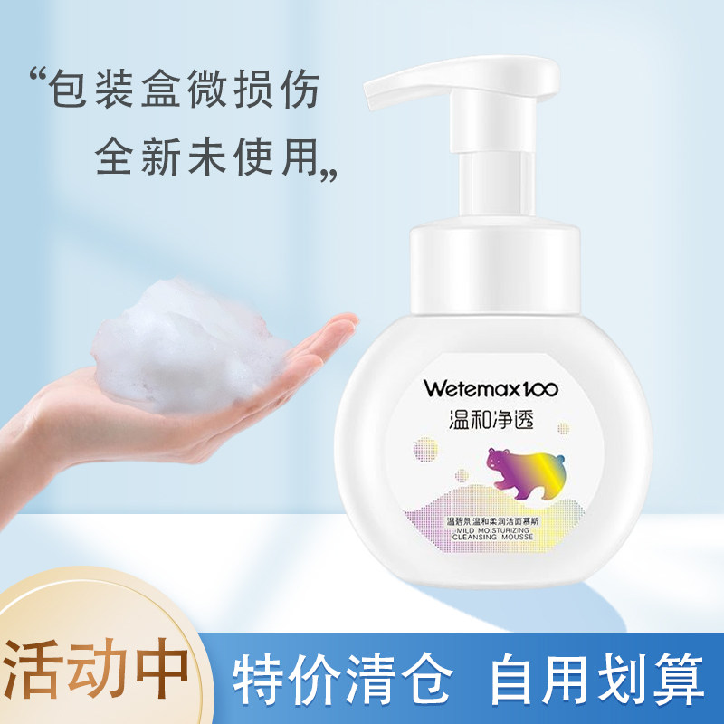 温碧泉柔润洁面慕斯泡沫温和清洁面部氨基酸保湿洗面奶洗后不紧绷