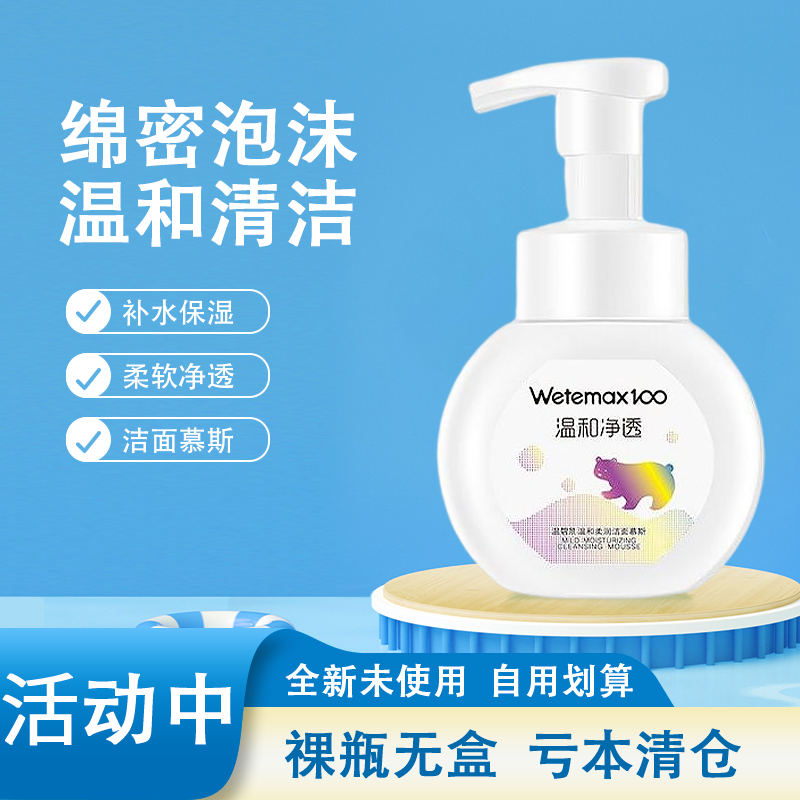 温碧泉洁面慕斯泡沫温和清洁洗脸