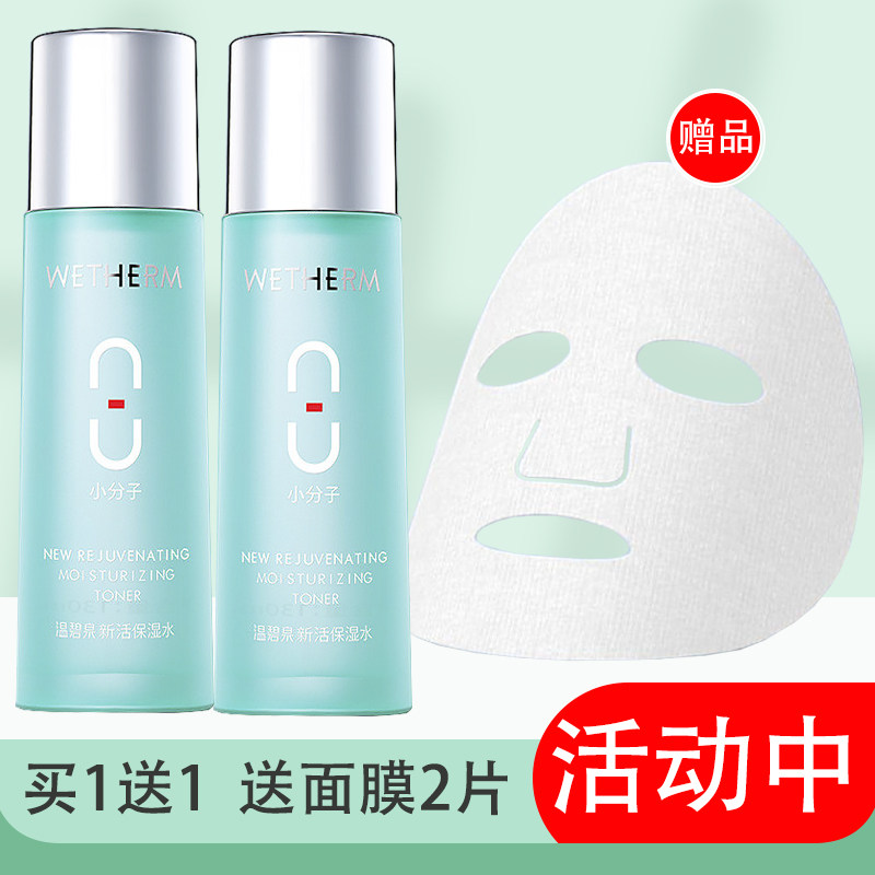温碧泉新活保湿水八杯水面部补水保湿水润肌肤爽肤水润肤水化妆水