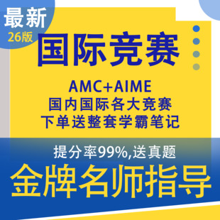 国际美国数学竞赛amc8/10/12aime一对一辅导hmmt夏校真题考前提分