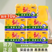 透明皂洗衣皂肥皂家用实惠装 去污去渍留香内衣皂青柠香