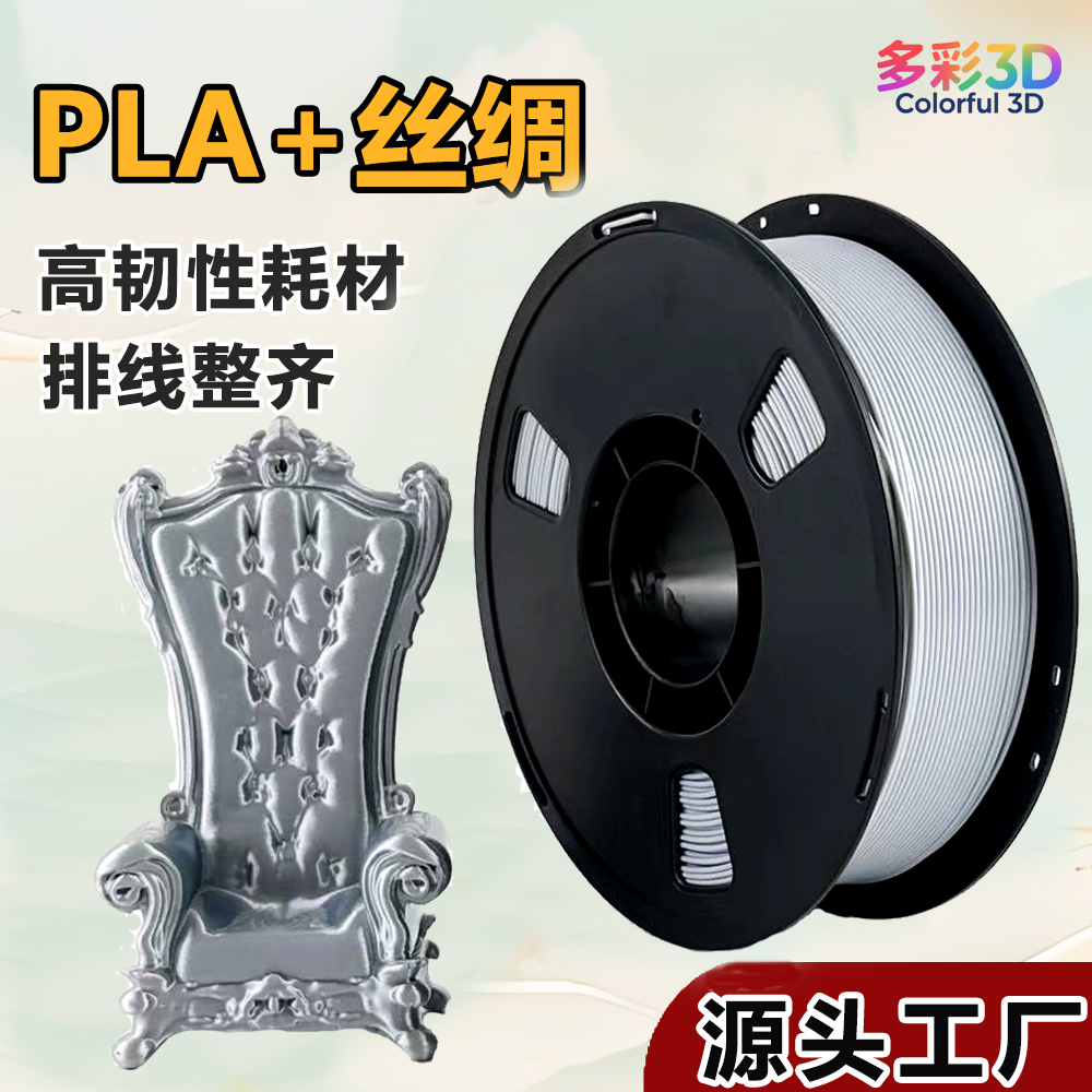 3D打印耗材丝绸耗材高韧性打印机排线打印线1.75m不堵头高速