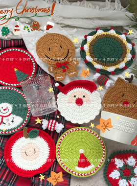 圣诞节diy手工编织杯垫钩针自制毛线材料包圣诞树老人姜饼人礼物