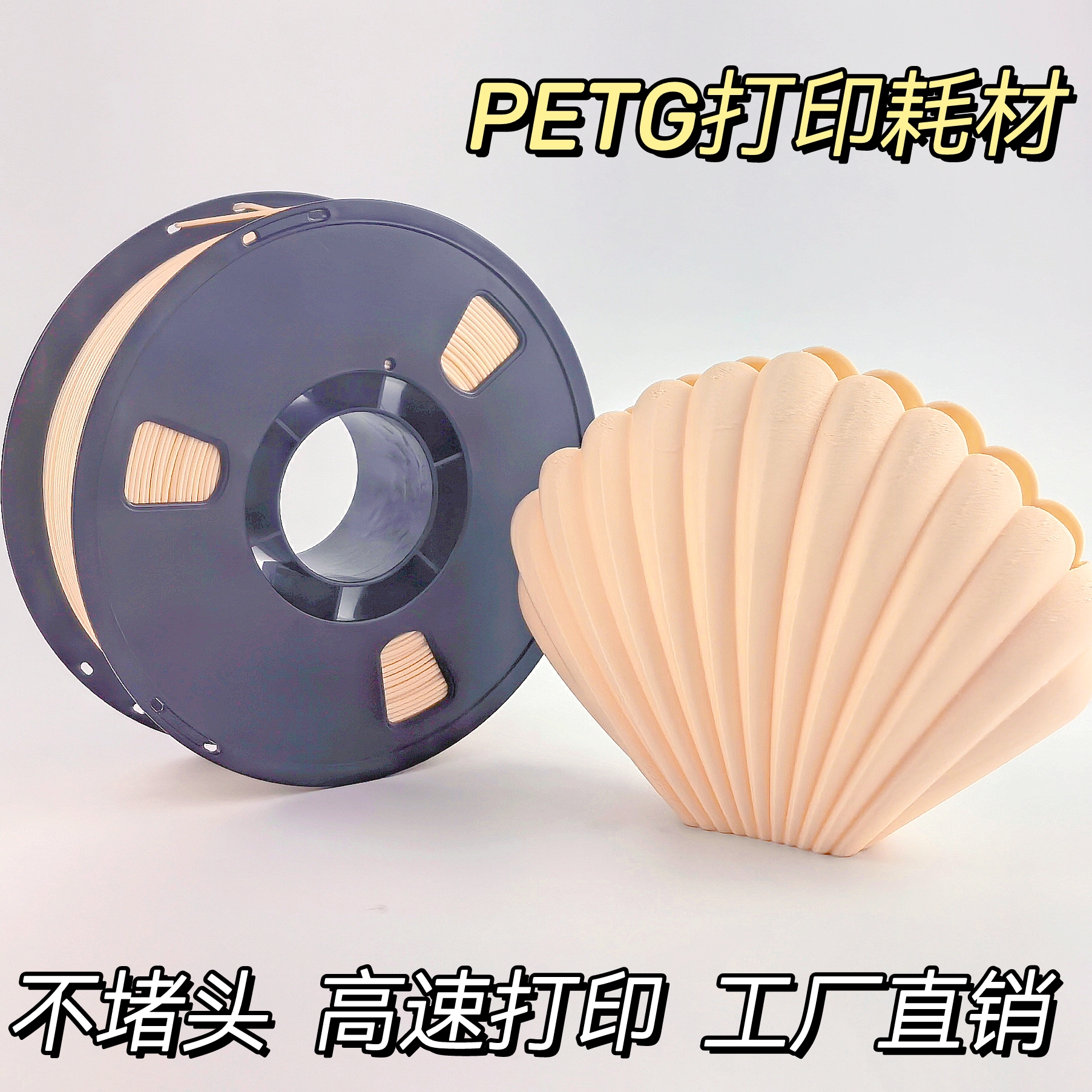 PETG打印耗材+增强高韧性打印机排线打印线petg1.75m不堵头高速
