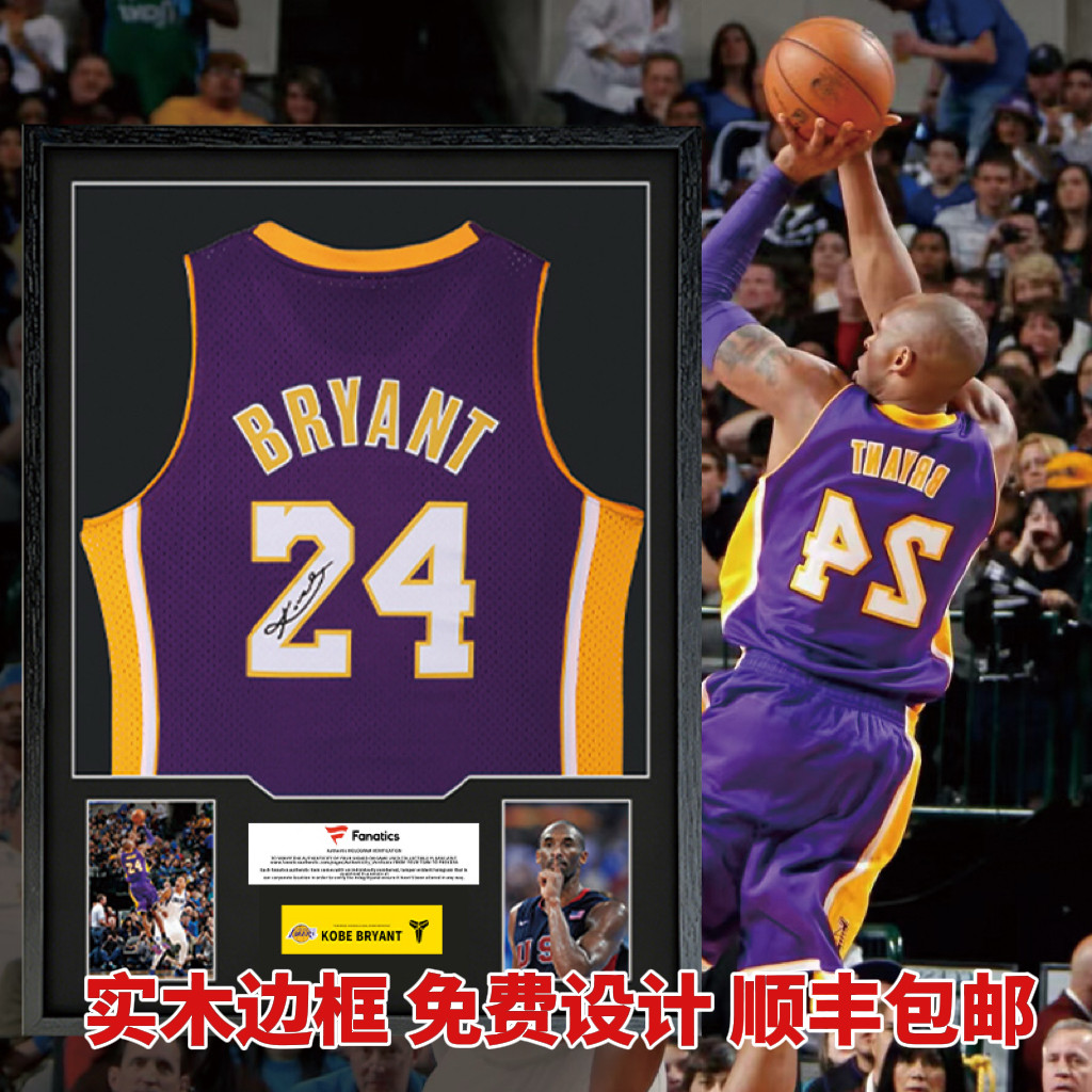 含球衣可定制科比乔丹詹姆斯球衣签名球衣装裱NBA球员展示框相框