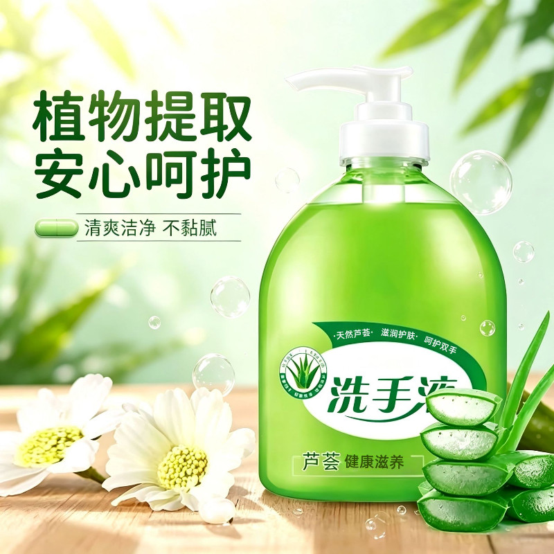 芦荟洗手液500g瓶装清香型清洁滋润保湿家用消毒抑菌儿童学生家用