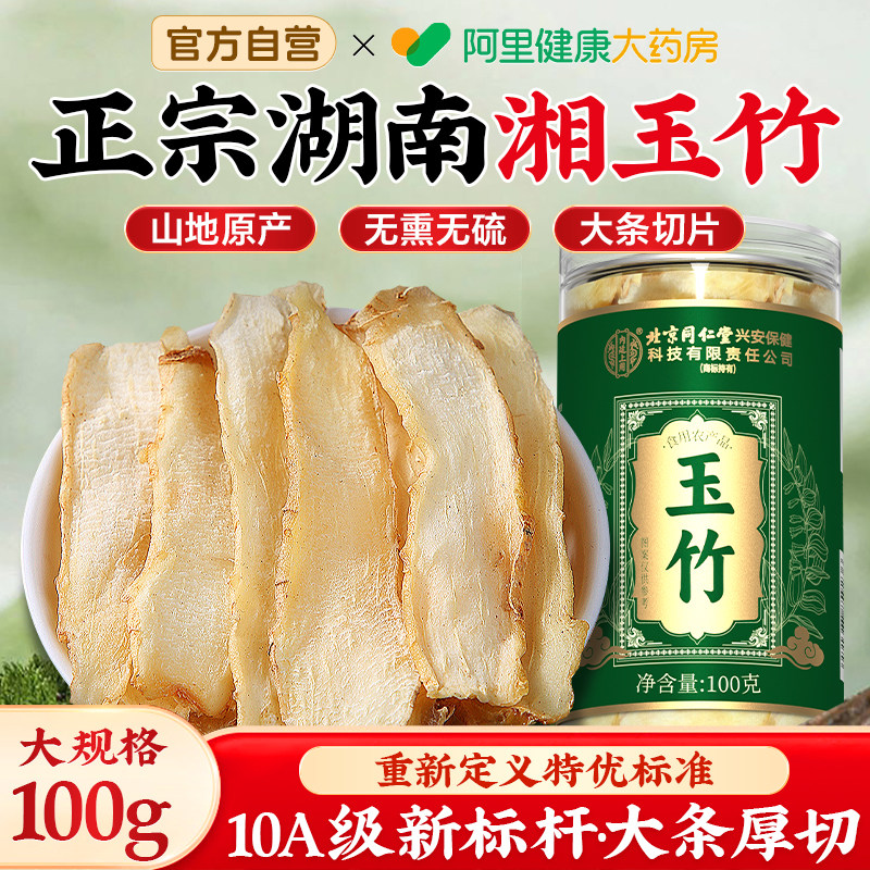 湖南湘玉竹中药材泡水正品官方旗舰店干货搭沙参麦冬的功效与作用,传统滋补营养品,其他药食同源食品,淘宝优惠券,粉丝福利购,淘宝优惠卷