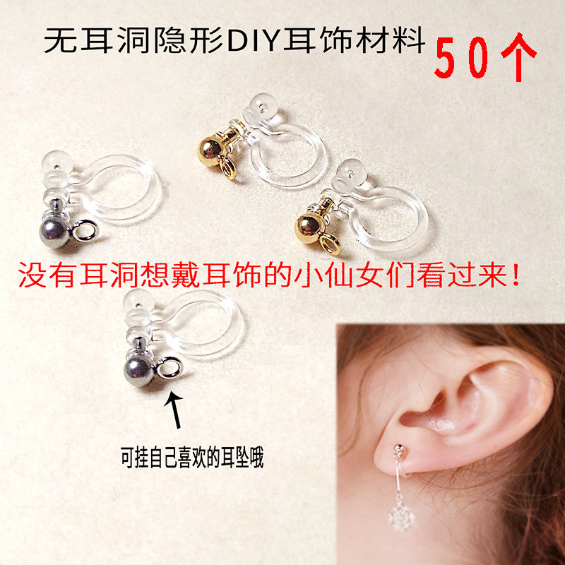 diy耳饰配件手工耳钉耳钩改耳夹U形无耳洞自制耳环女树脂隐形包邮