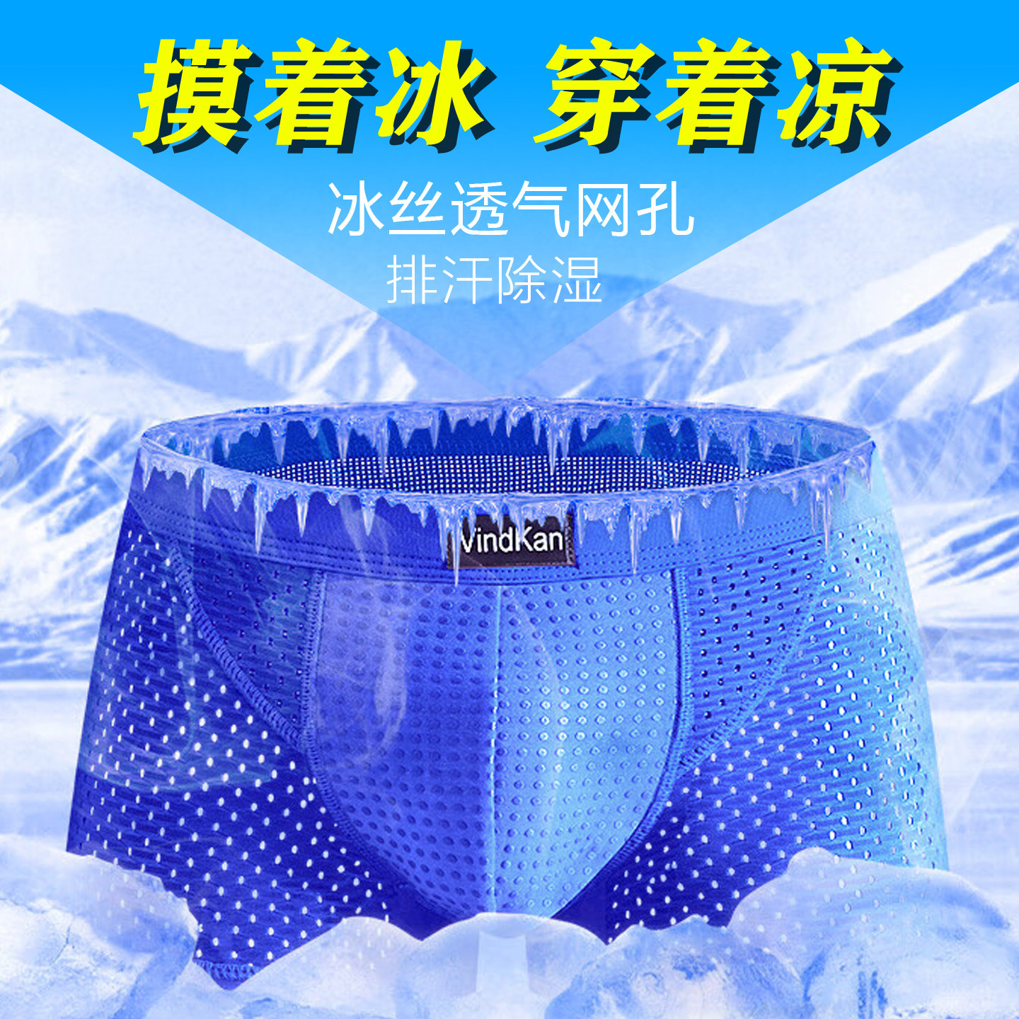 官方正品夏冰丝内裤网眼孔男士四角裤透气运动速干生理平角裤簿款