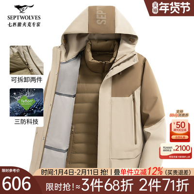 七匹狼中长款羽绒服可拆卸两件装