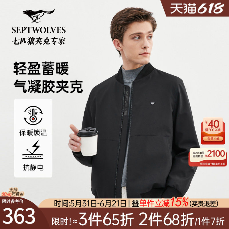 七匹狼官方正品夹克外套男装棒球领提花秋季新款时尚轻便通勤上衣