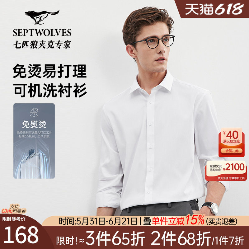 七匹狼长袖衬衫男士2026秋季新款净色商务休闲打底白衬衣上班男装