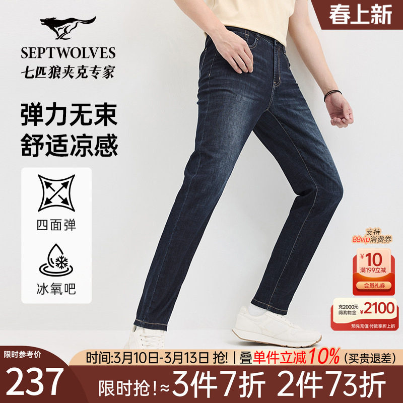 【莱卡四面弹】七匹狼牛仔裤男裤直筒2026春季新品牛仔长裤男商务