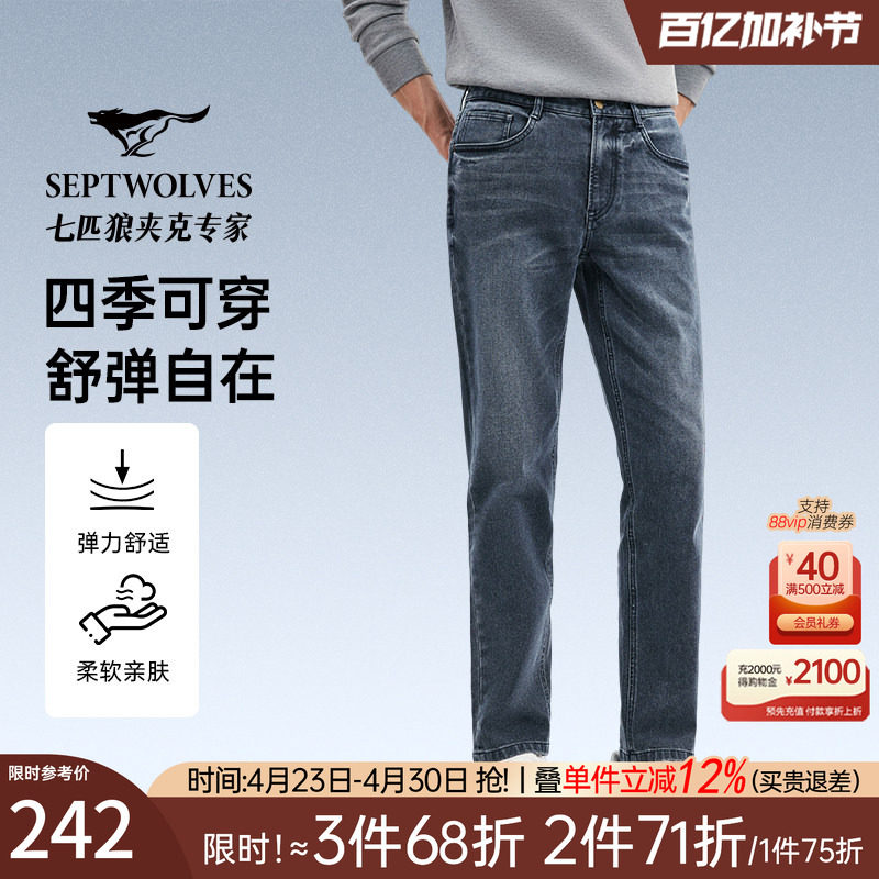 七匹狼水洗牛仔裤男士秋季新款合体直筒长裤弹力舒适休闲裤子潮流
