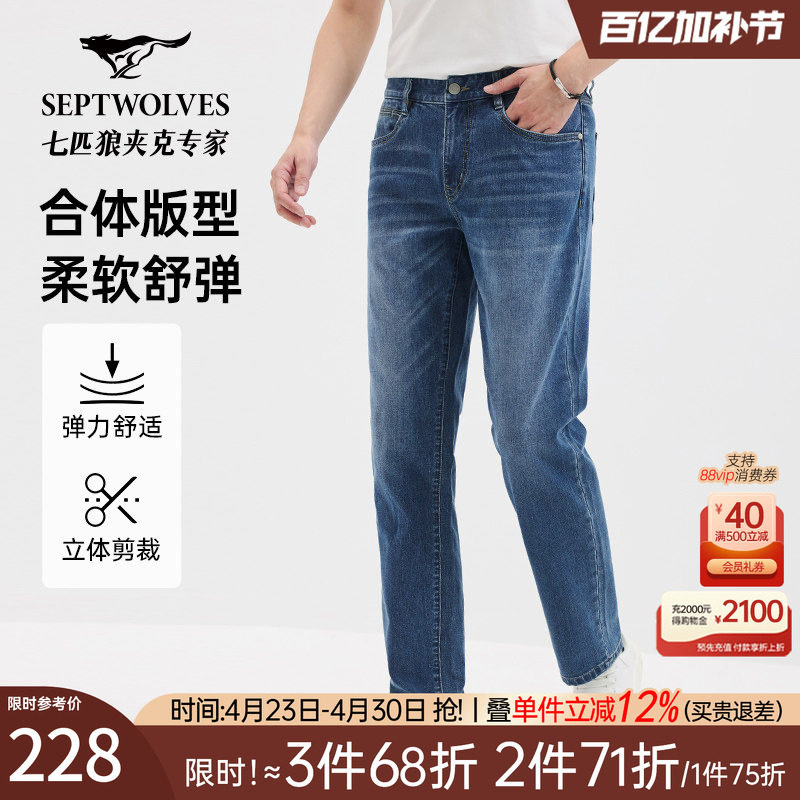 七匹狼水洗牛仔裤男士2026秋季新款合体直筒长裤时尚裤子中年男裤