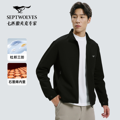 七匹狼夹棉立领三防防风夹克男