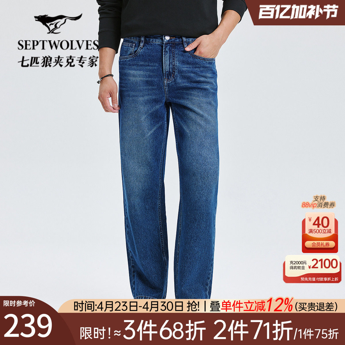 七匹狼男装直筒蓝色水洗牛仔长裤春秋新款柔软亲肤中青年长裤子男
