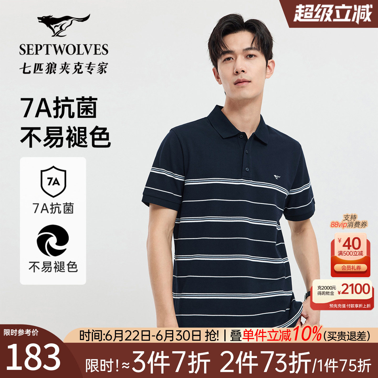 七匹狼定位间条纹短袖翻领POLO衫
