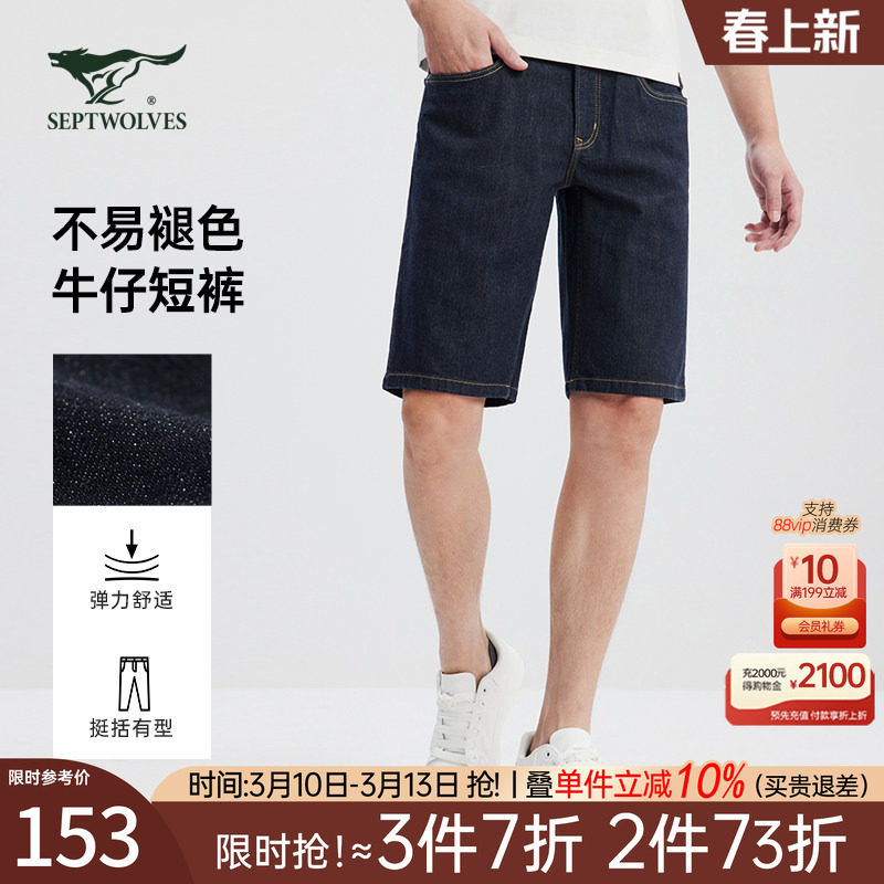 【不易褪色】七匹狼男士牛仔短裤夏季新款五分裤休闲百搭男裤子潮