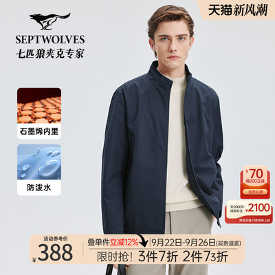 七匹狼防泼水保暖立领单夹克男