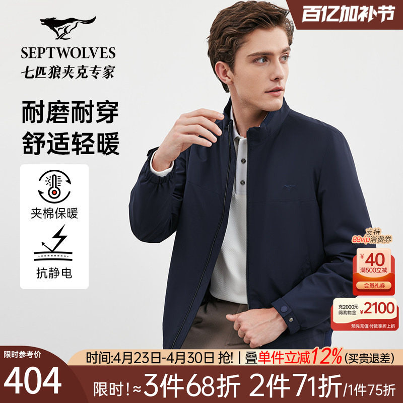 【夹棉】七匹狼男士立领夹克外套2026秋季新款保暖棉服爸爸男装潮