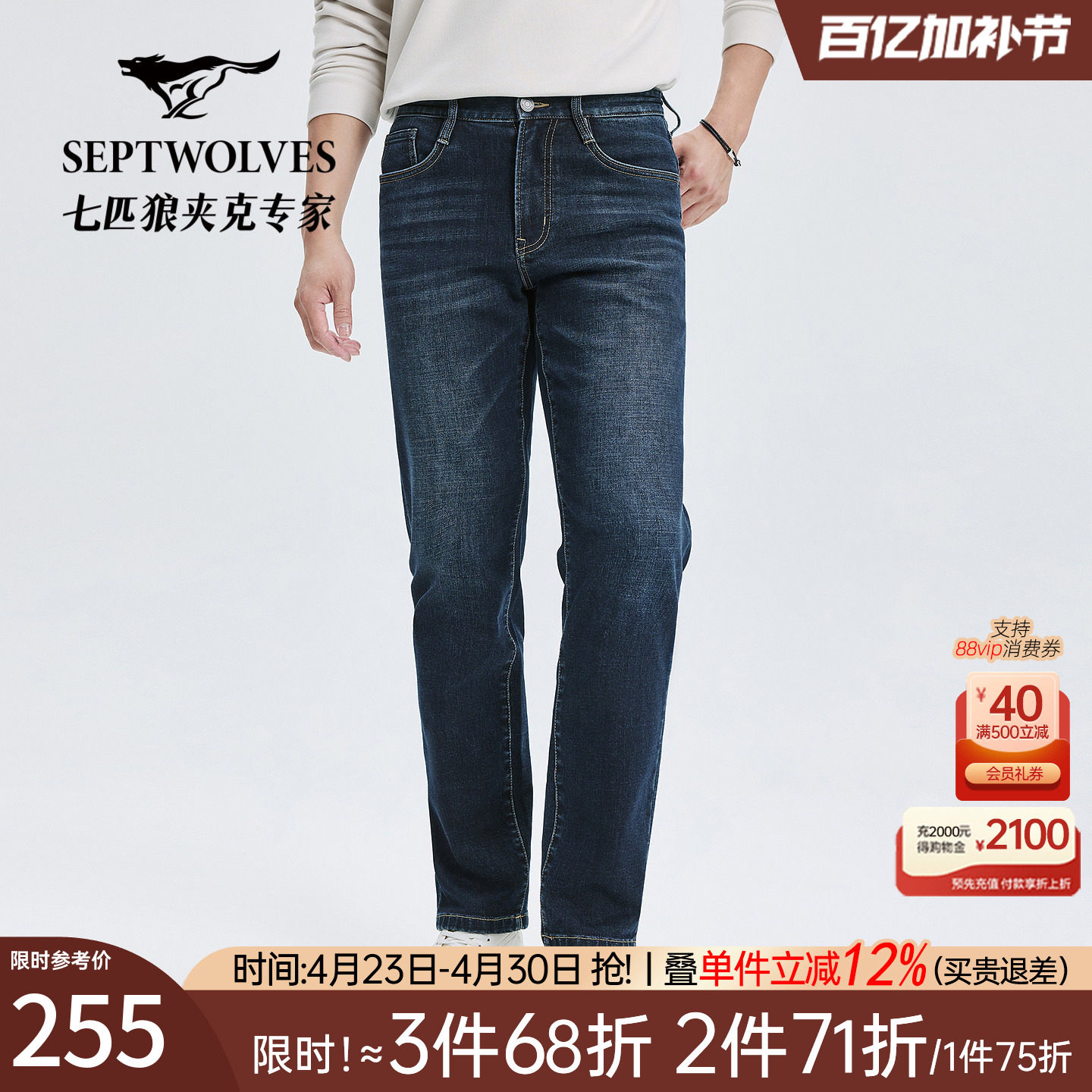 七匹狼高弹后袋狼标刺绣牛仔裤2026秋季新款厚款中青年休闲长裤子