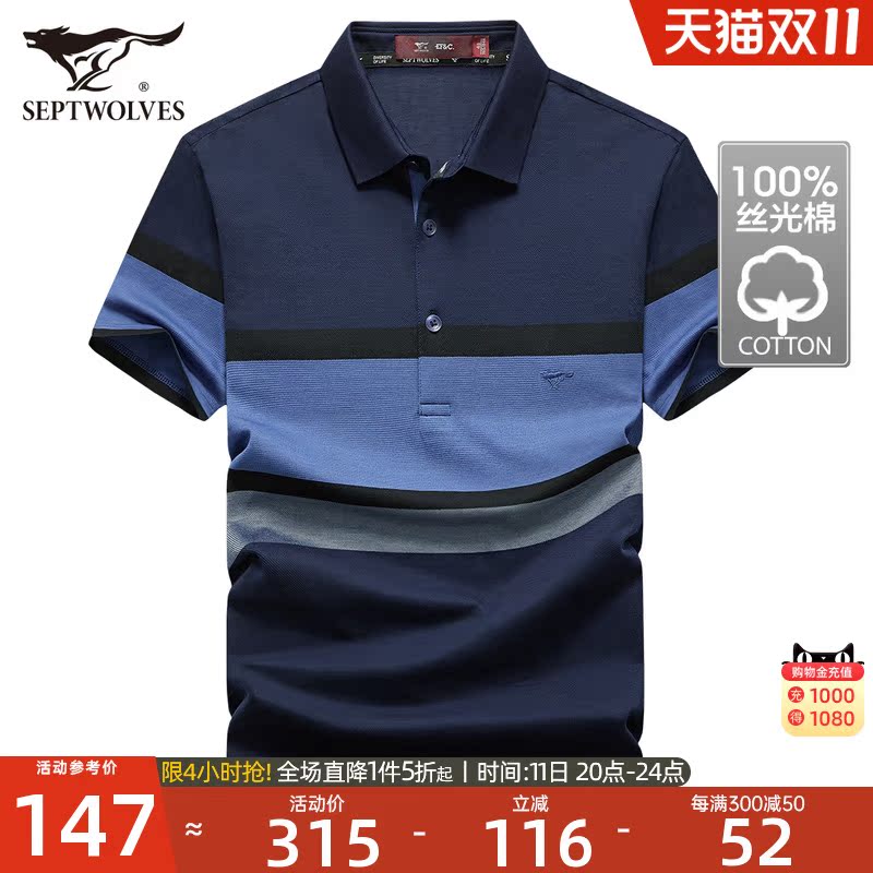 七匹狼短袖T恤2023夏季新款中年宽松冰丝光棉男士polo衫体恤男潮