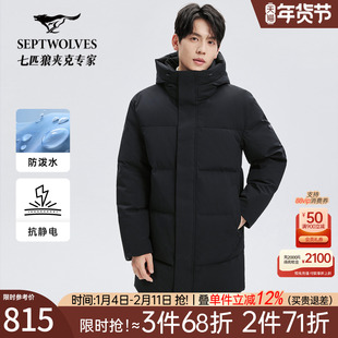 【防泼水】七匹狼连帽中长装厚羽绒服2025冬季新款抗静电保暖外套