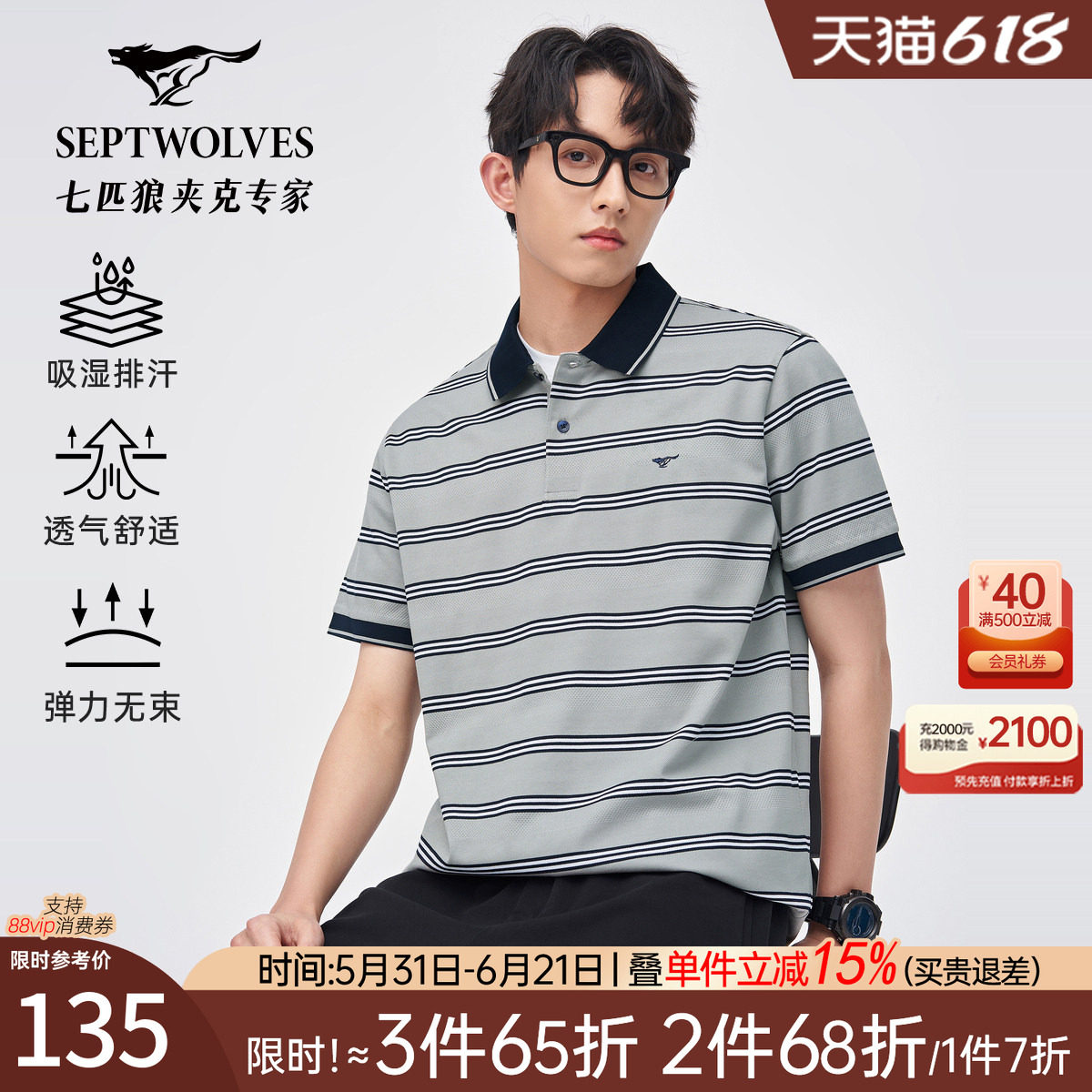 七匹狼短袖t恤男士2026新款夏季纯丝光棉高端条纹翻领polo衫男装