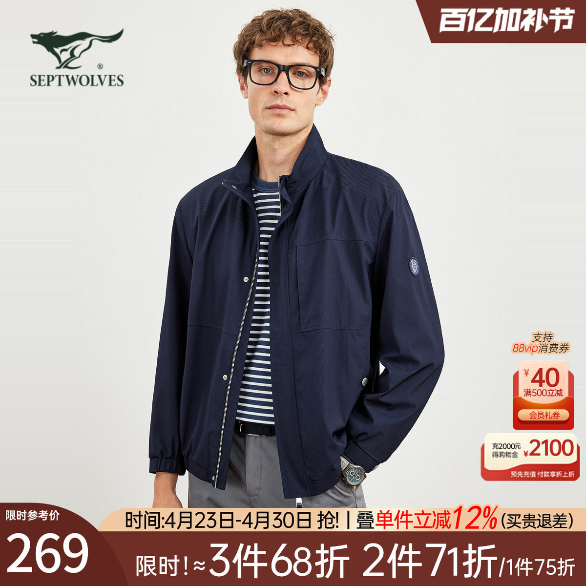 七匹狼立领夹克外套男士春秋季新款弹力竖条提花休闲男装抗静电