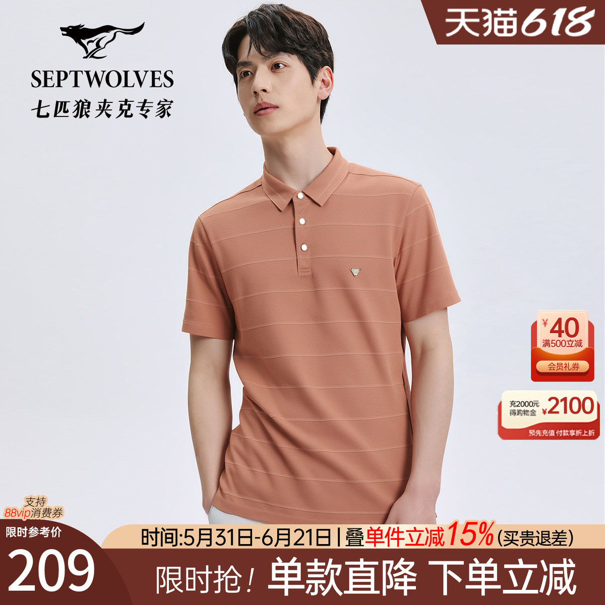 【商场同款】七匹狼短袖polo衫夏季青年休闲通勤桑蚕丝翻领T恤男