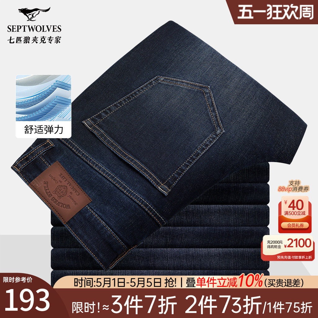 七匹狼牛仔裤男士2026新款春秋季深蓝休闲修身小脚弹力长裤子男装
