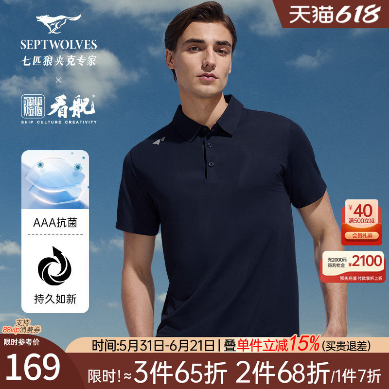 [抗皱抗菌]七匹狼短袖凉感polo衫多彩舒适夏季新款透气弹力T恤男