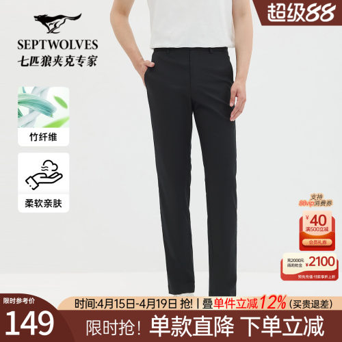 七匹狼竹纤维抗菌休闲长裤