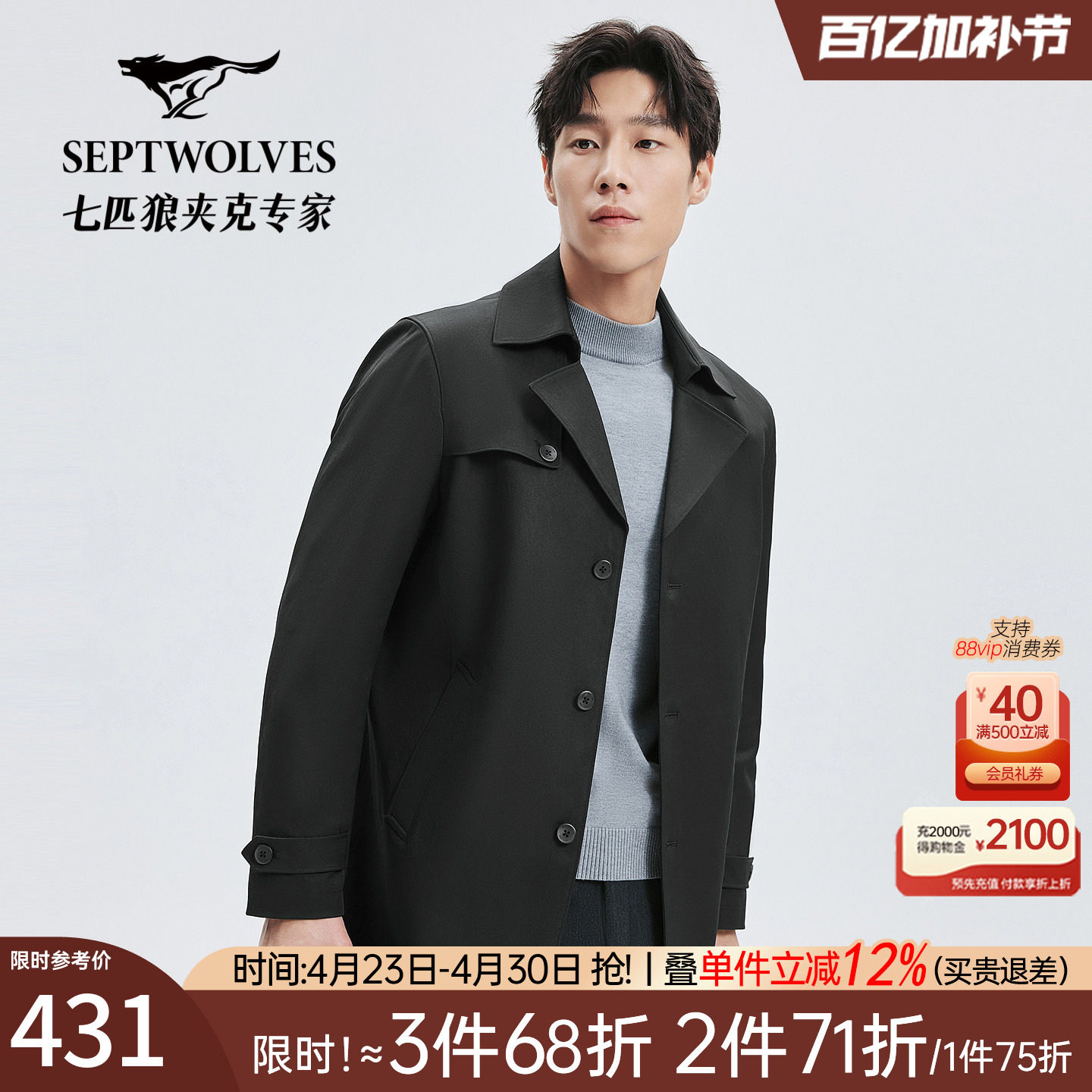 七匹狼风衣男2026秋季新品时尚保暖翻领斜纹风衣通勤百搭男装外套