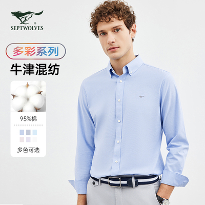 七匹狼长袖牛津纺休闲商务衬衫